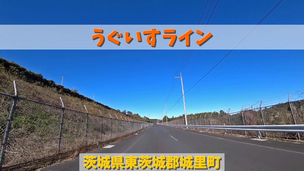 No 179 うぐいすライン 茨城県東茨城郡城里町